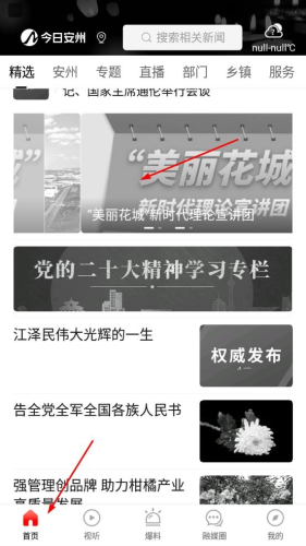 今日安州最新版app下载