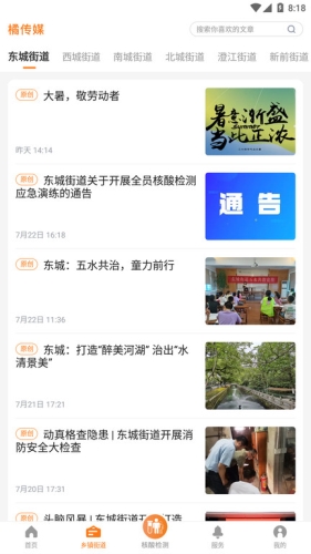 黄岩橘传媒app下载