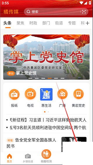 黄岩橘传媒app下载