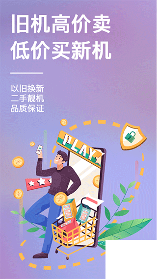 速回收官方版app下载