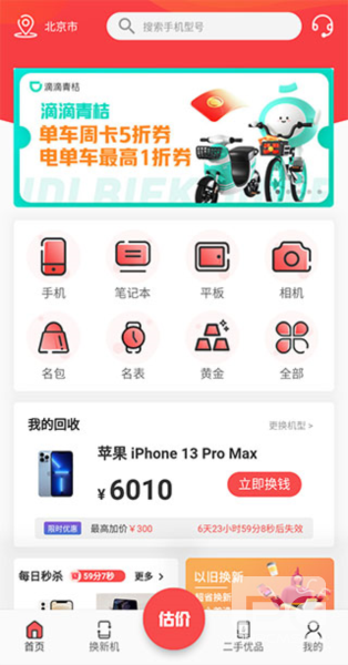 速回收官方版app下载