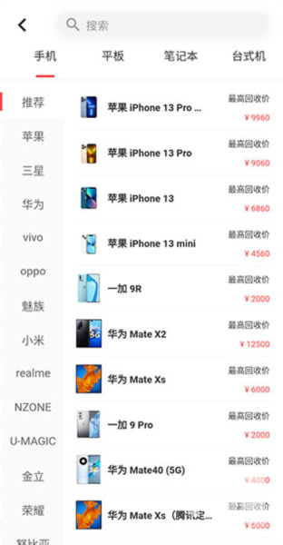 速回收官方版app下载