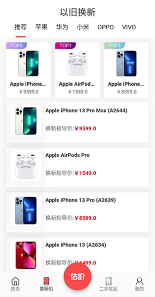 速回收官方版app下载