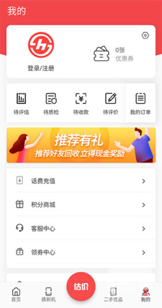 速回收官方版app下载