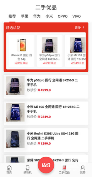 速回收官方版app下载