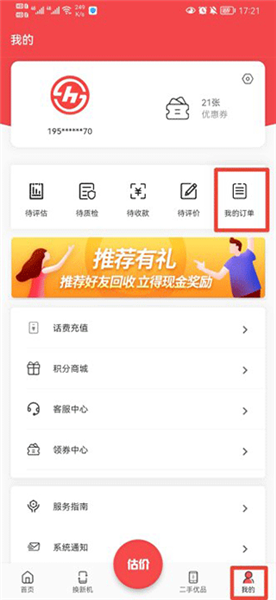 速回收官方版app下载
