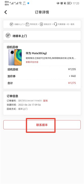 速回收官方版app下载