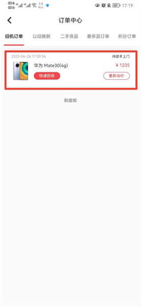 速回收官方版app下载