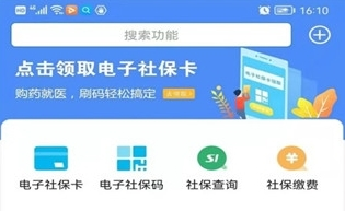 鹰潭智慧人社安卓版app下载