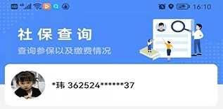 鹰潭智慧人社安卓版app下载