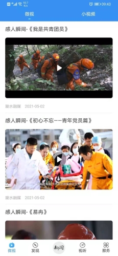 陵水融媒安卓版app下载