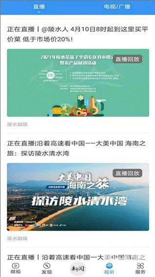 陵水融媒安卓版app下载