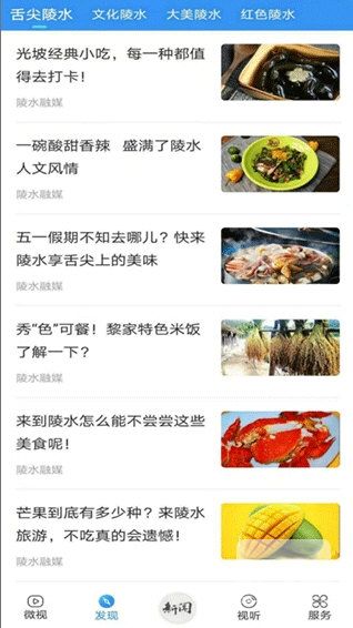 陵水融媒安卓版app下载