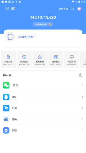 爱佳能打印机app下载
