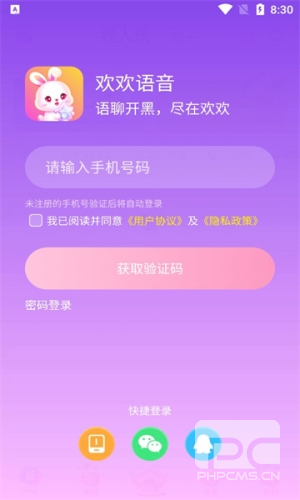 欢欢语音app下载