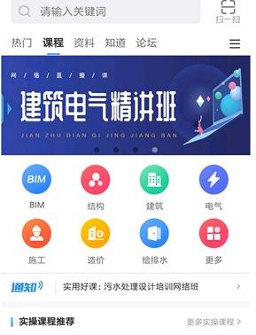 土木在线最新版app下载
