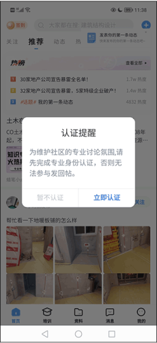 土木在线最新版app下载