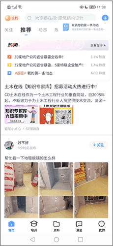 土木在线最新版app下载