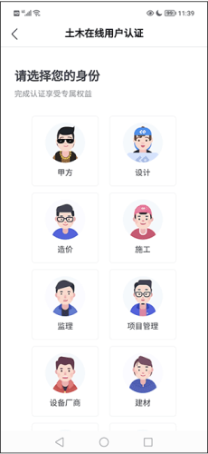 土木在线最新版app下载