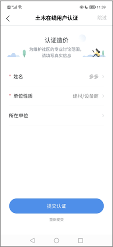 土木在线最新版app下载
