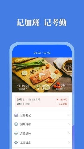 小美记加班app下载