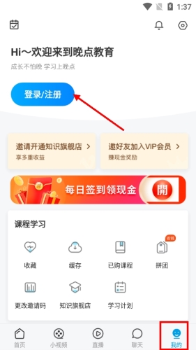 晚点教育平台365app下载