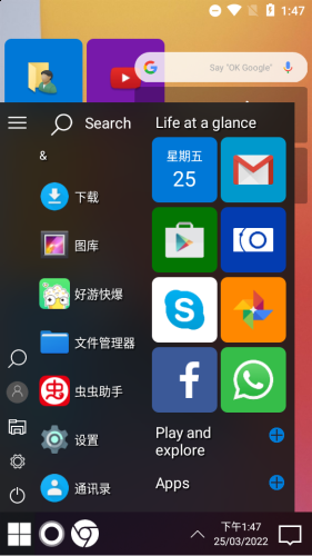 win11启动器手机版app下载