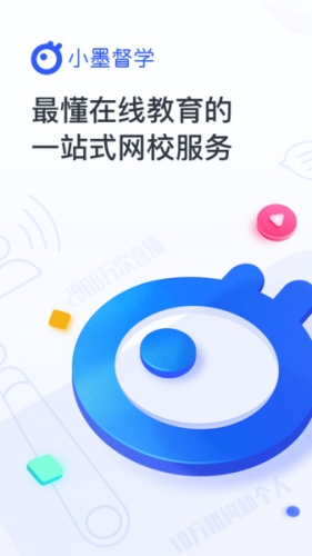 小墨督学APPapp下载