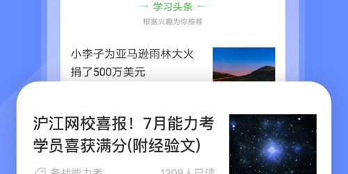 沪江日语app下载