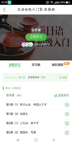 沪江日语app下载
