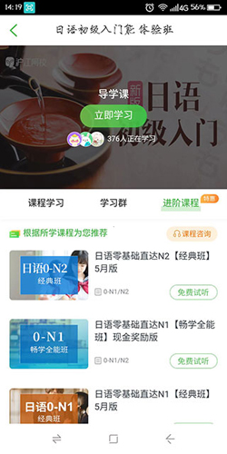 沪江日语app下载