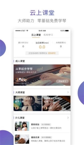 云上钢琴学生端APPapp下载