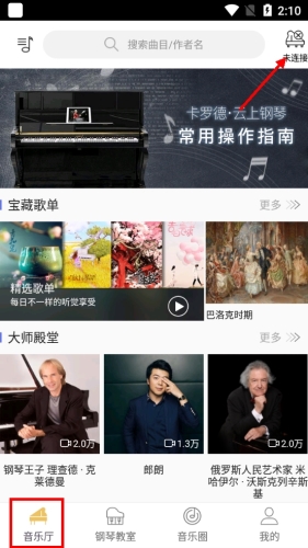 云上钢琴学生端APPapp下载