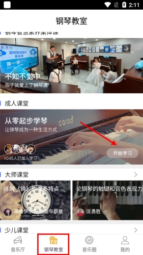 云上钢琴学生端APPapp下载
