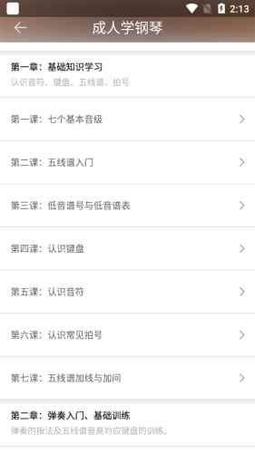 云上钢琴学生端APPapp下载