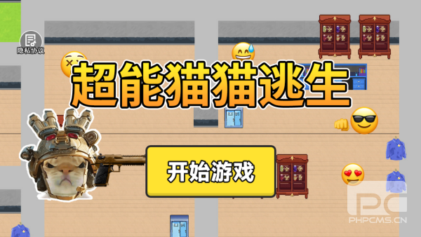 超能猫猫逃生手机版游戏下载