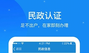 看看民政最新版app下载