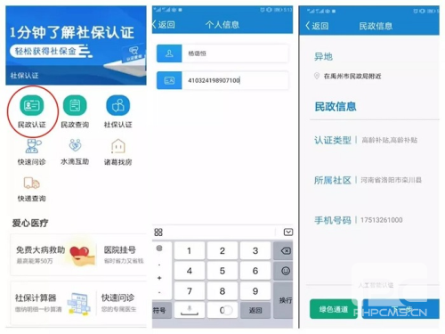 看看民政最新版app下载