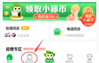 常青藤网上药店app下载