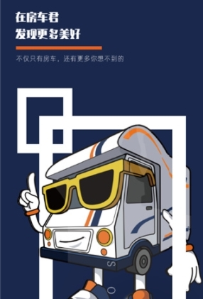 房车君最新版app下载