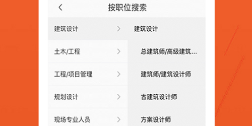 建筑英才网官方版app下载