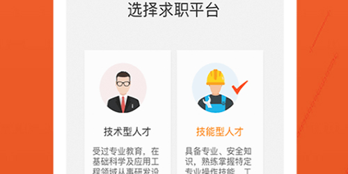 建筑英才网官方版app下载