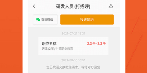 建筑英才网官方版app下载