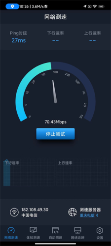 全球网测最新版app下载
