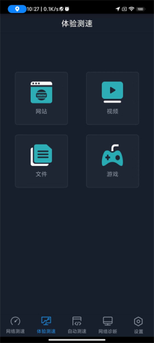 全球网测最新版app下载