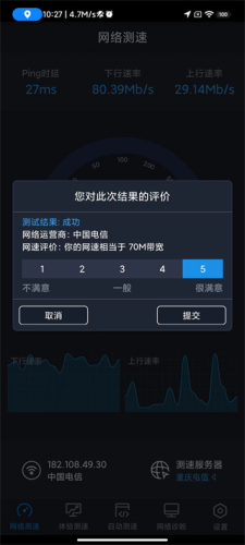 全球网测最新版app下载