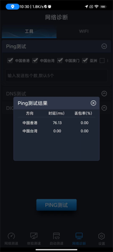 全球网测最新版app下载