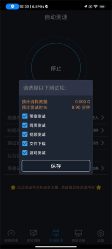 全球网测最新版app下载