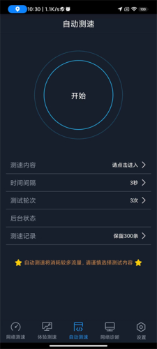 全球网测最新版app下载