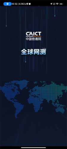 全球网测最新版app下载